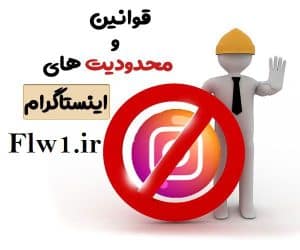 رفع بلاک اینستاگرام 