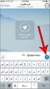 منشن کردن در تلگرام
